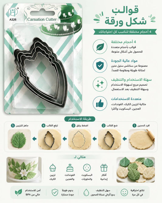 قطاعة شكل الورقة