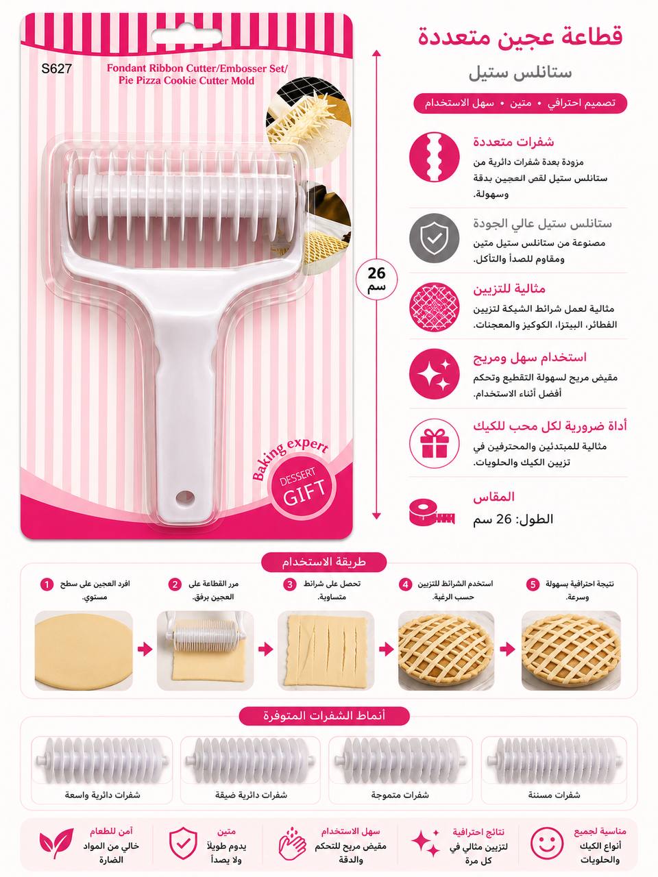 رول تقطيع وتزين