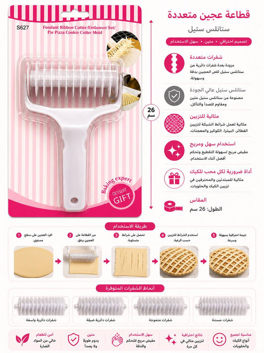 رول تقطيع وتزين