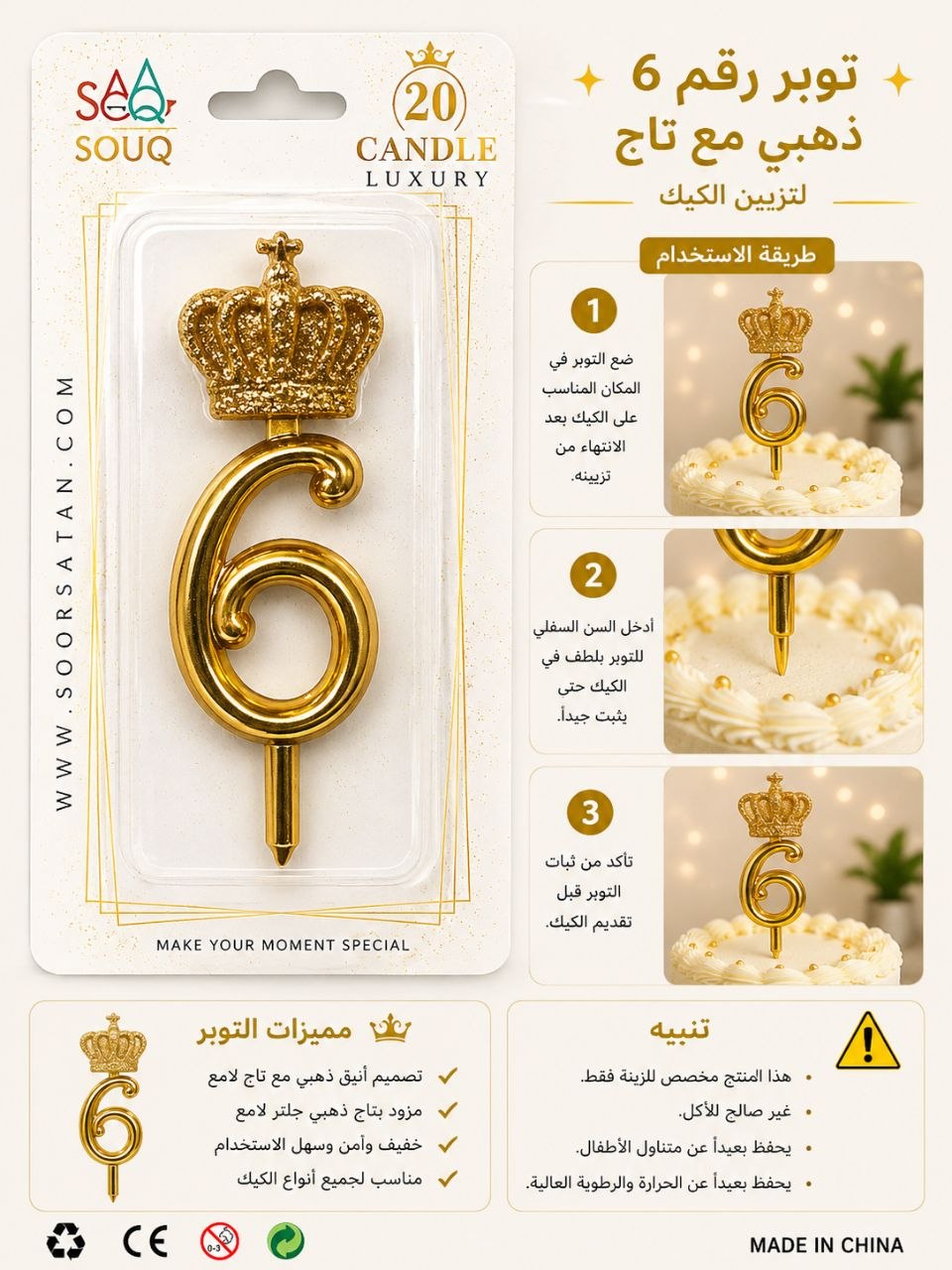 توبر شمعة تاج ملكي رقم6ذهبي