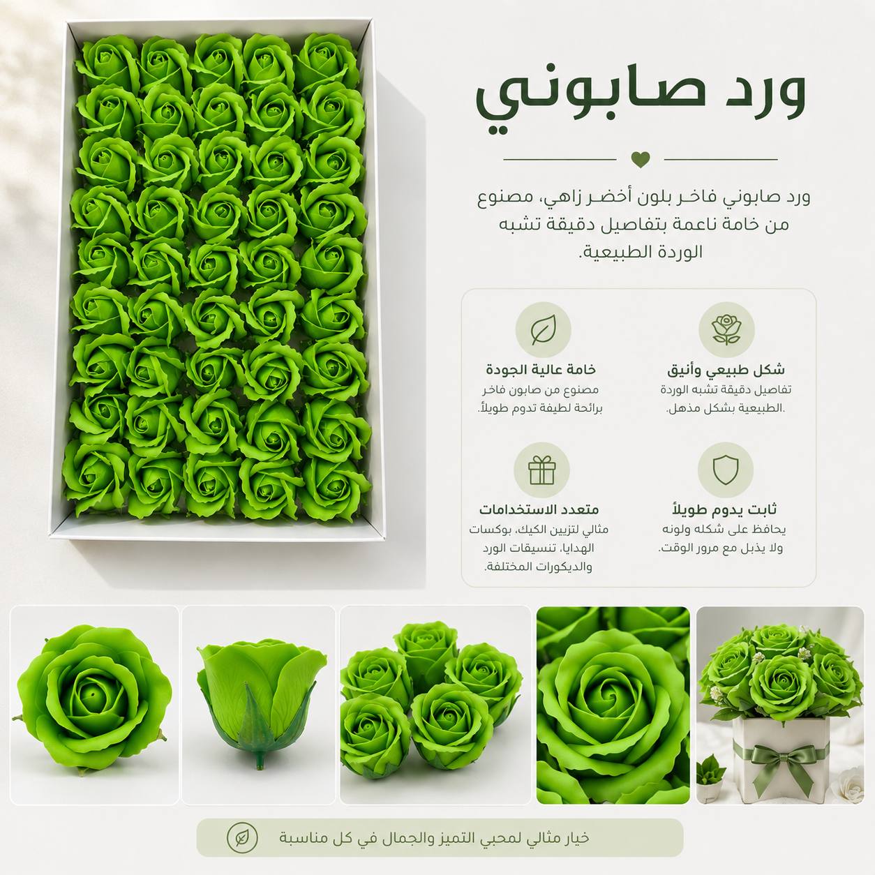 ورد صابوني اخضر زاهي