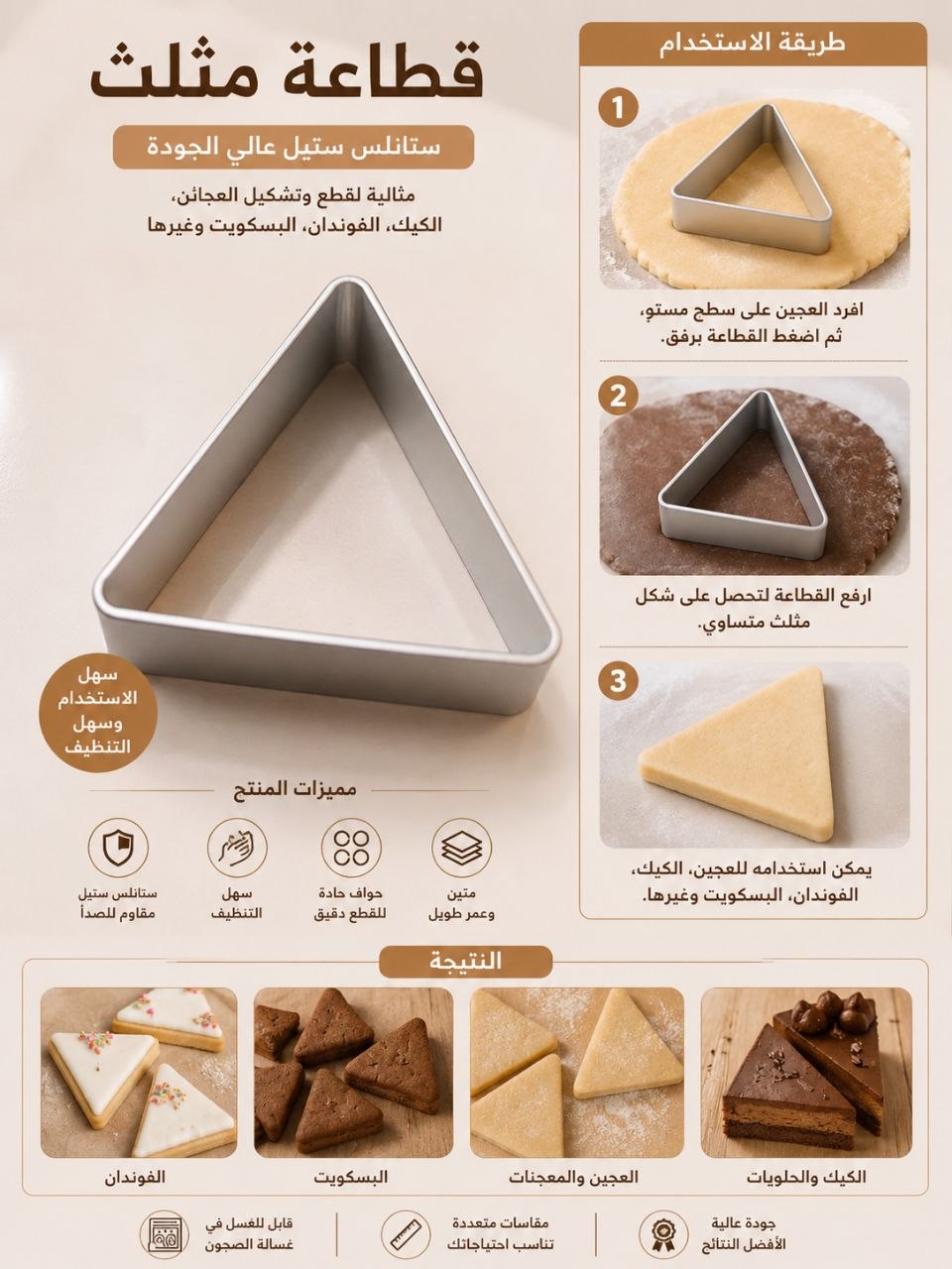 قطاعة شكل مثلث
