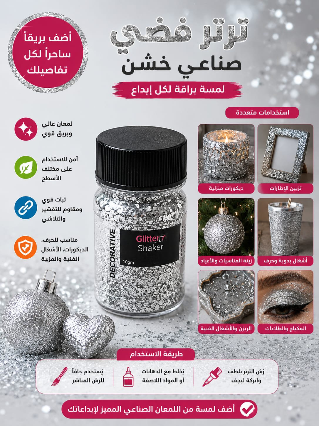 ترتر صناعي فضي