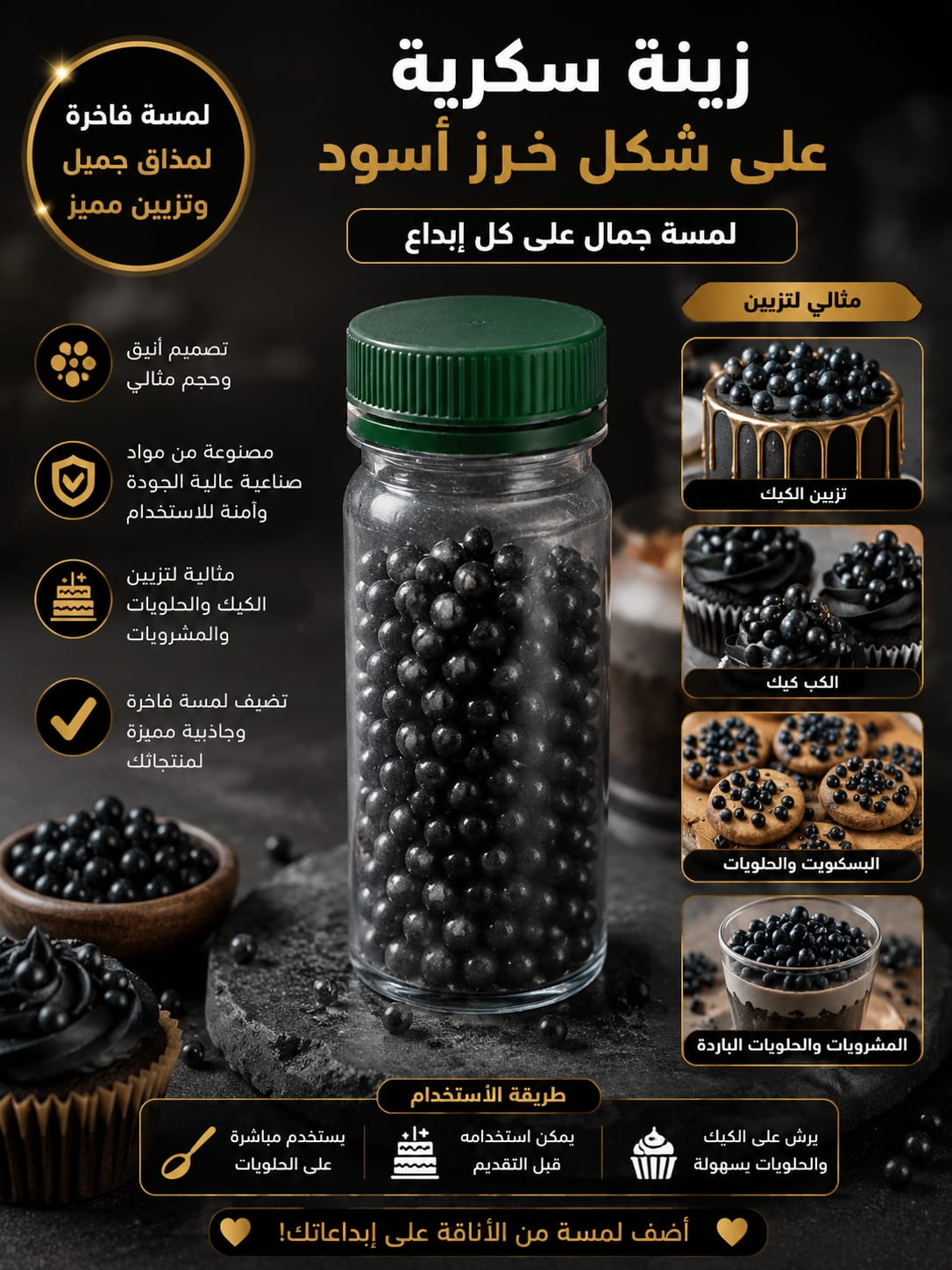زينة سكرية متعددة الاستخدام
