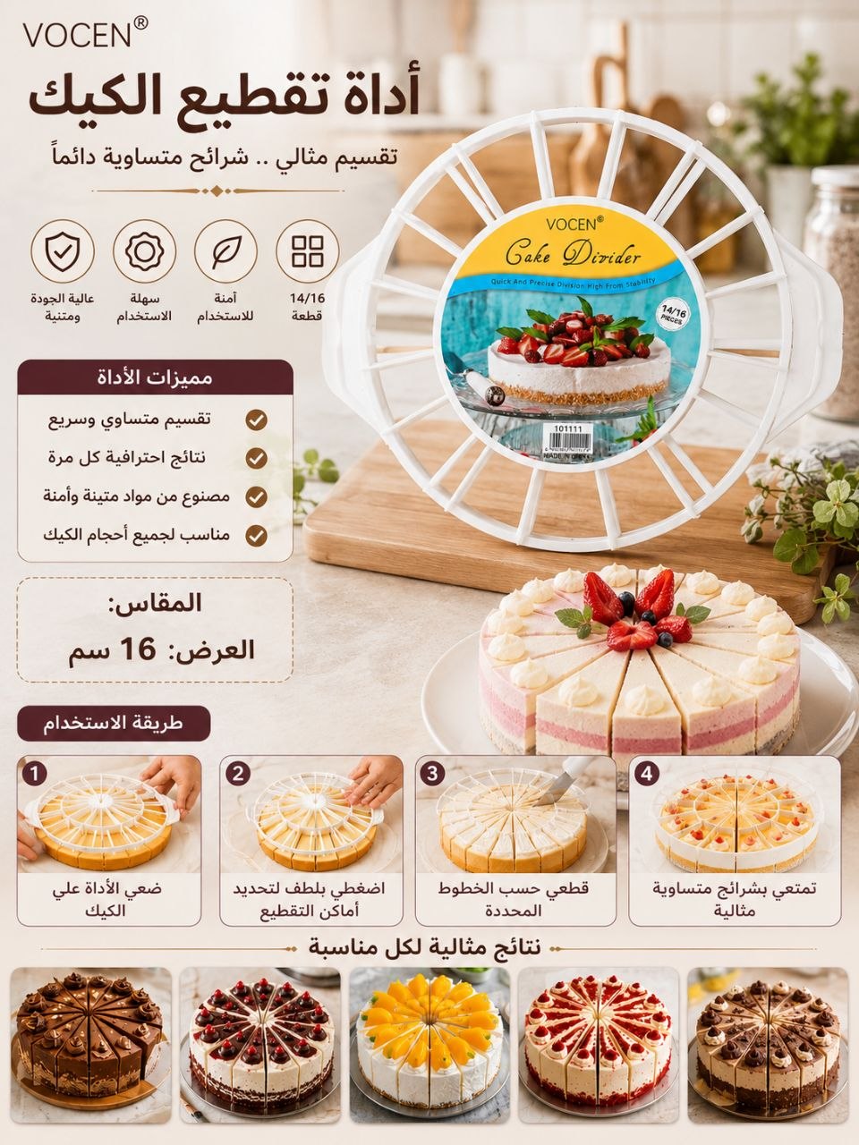 اداة تقطيع الكيك