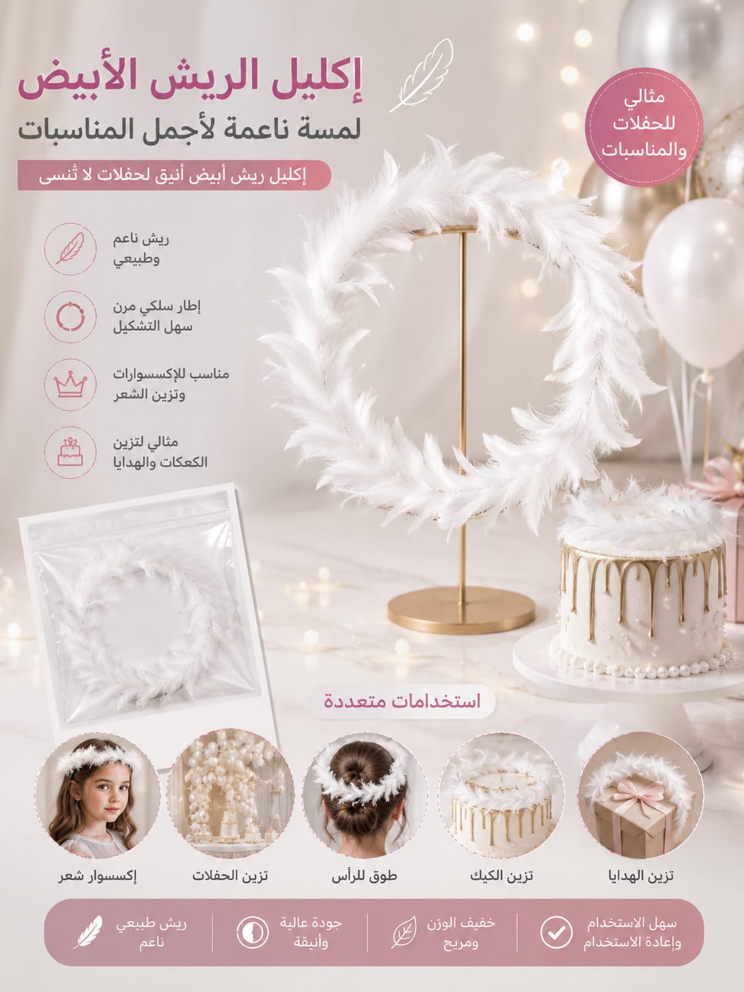 طوق ريش ابيض