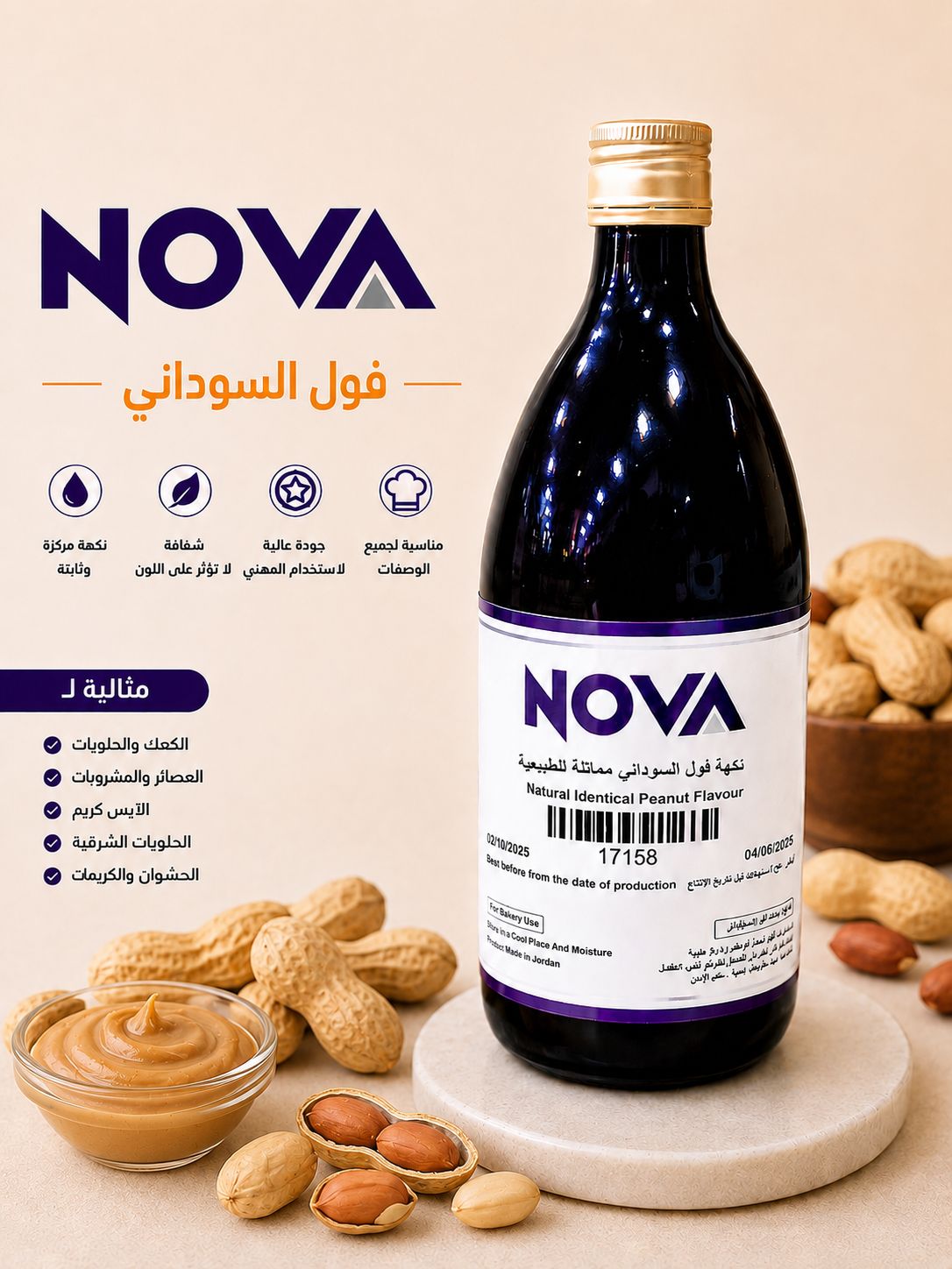 نكهة فول سوداني