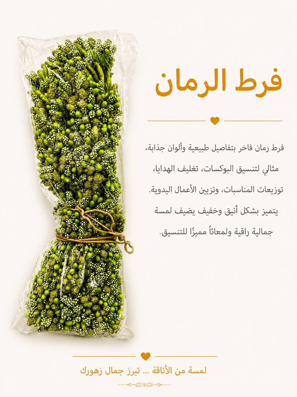 فرط رمان اخضر غامق