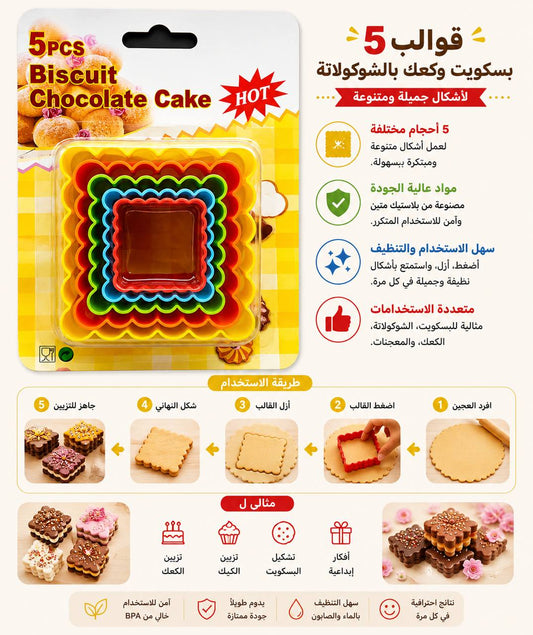 قطاعة بسكويت