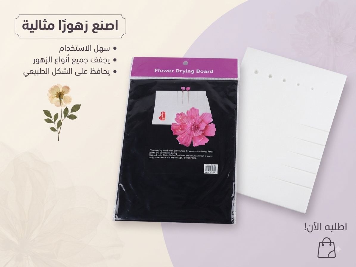 بورد تجفيف زهور