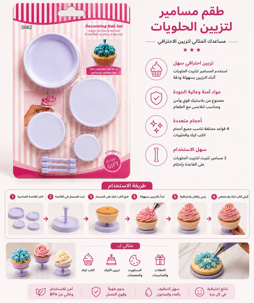 طقم مسامير لتزيين الحلويات