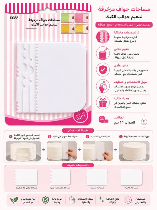 اداة زخرفة وتنعيم جوانب الكيك