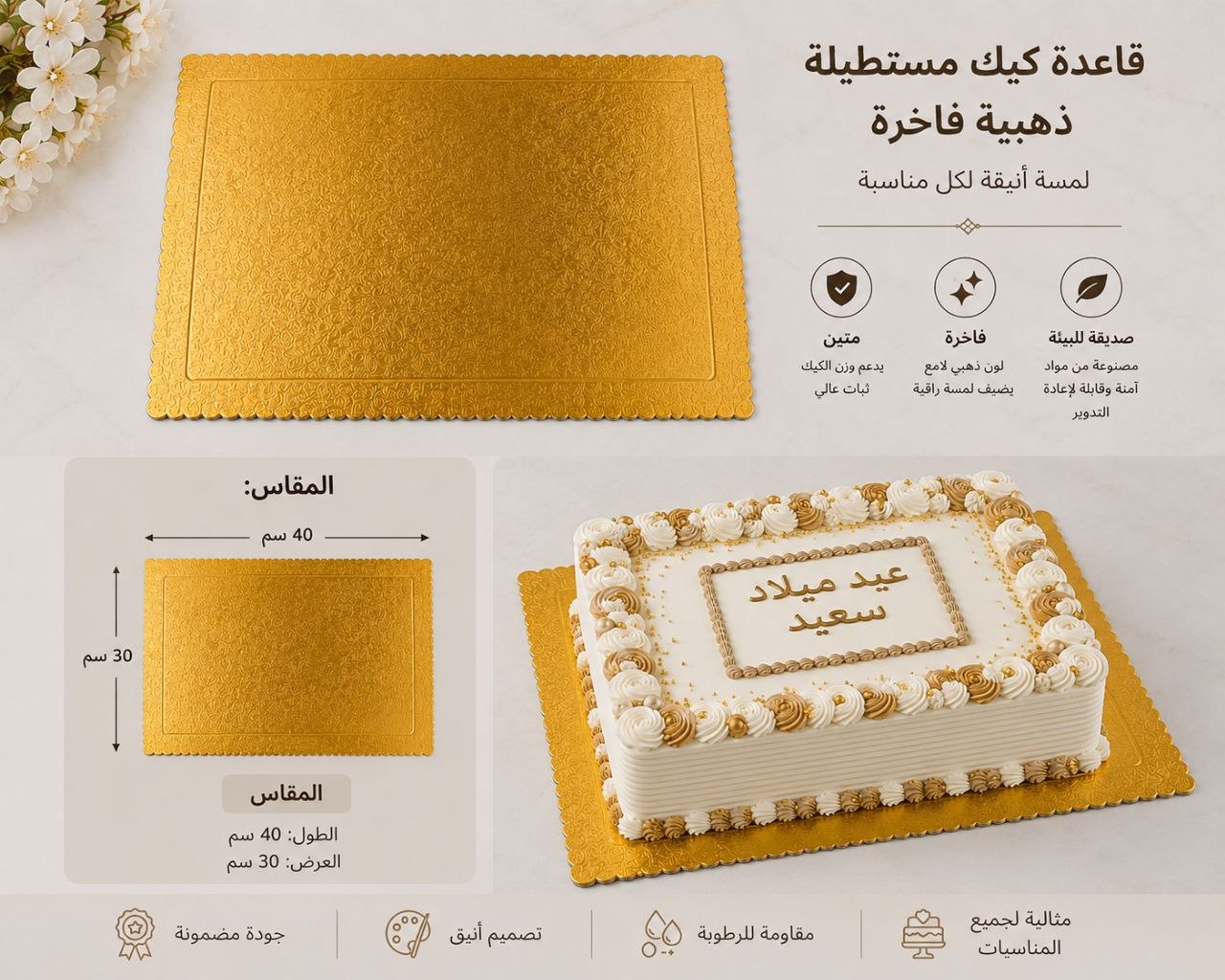 قاعدة كيك الطول40 والعرض 30