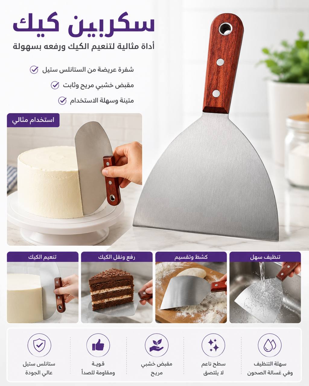 اداة تعديل الكيك سكربين