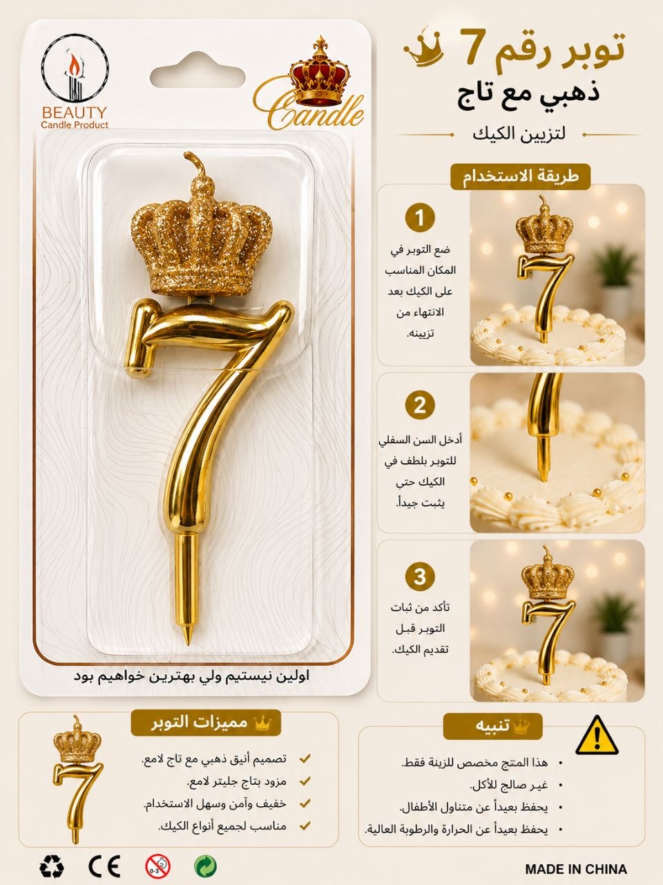 توبر شمعة تاج ملكي رقم7ذهبي