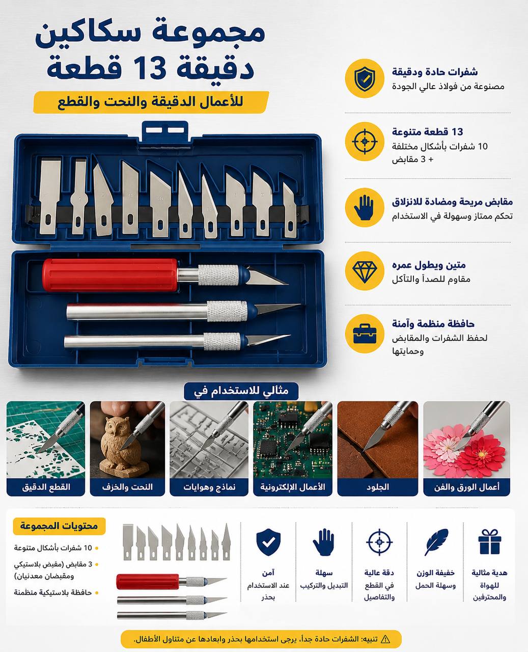 مجموعة سكاكين 13 قطعة