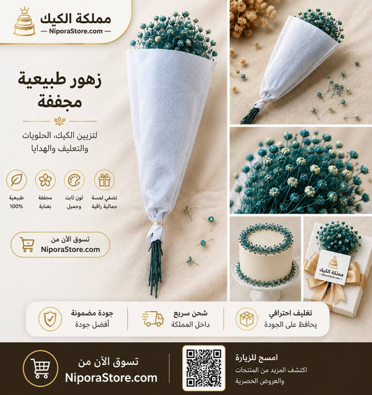 وردطبيعي مجفف تركوازي