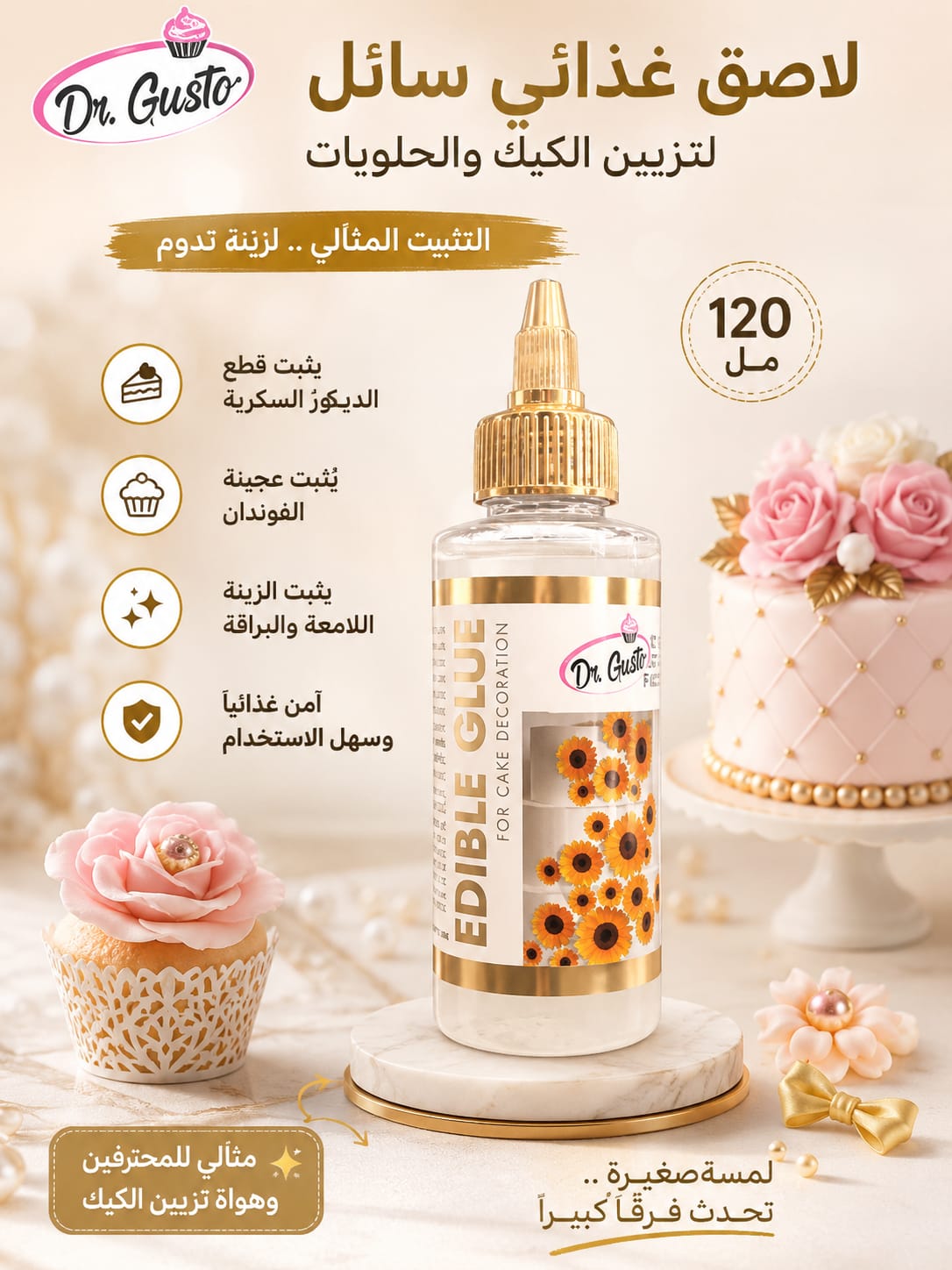 صمغ غذائي