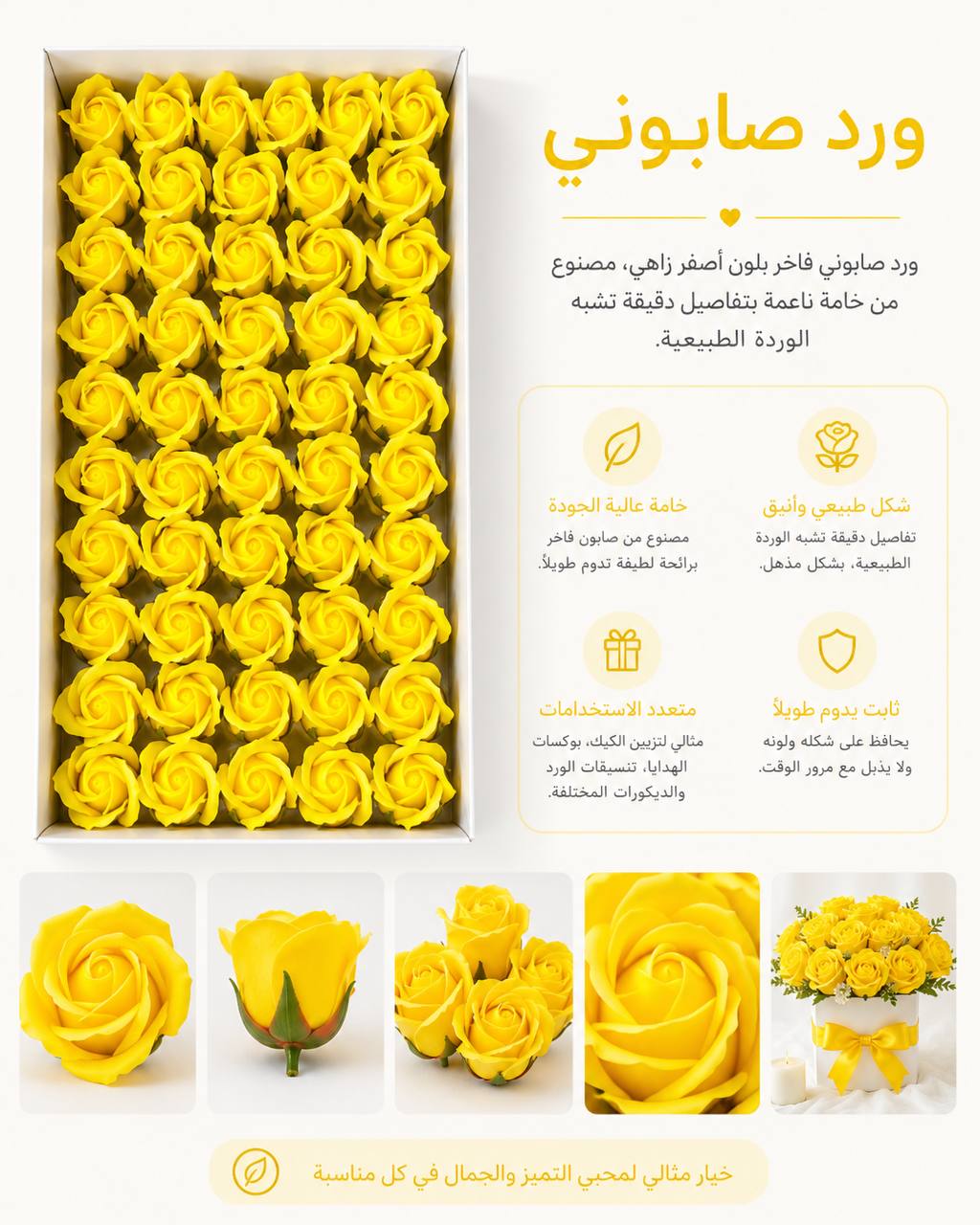 ورد صابوني اصفر