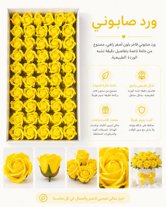 ورد صابوني اصفر