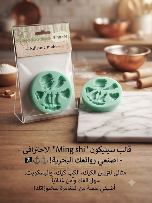 سيليكون بحري