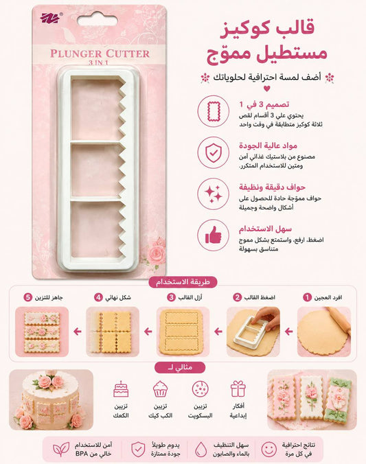 قطاعة بسكويت