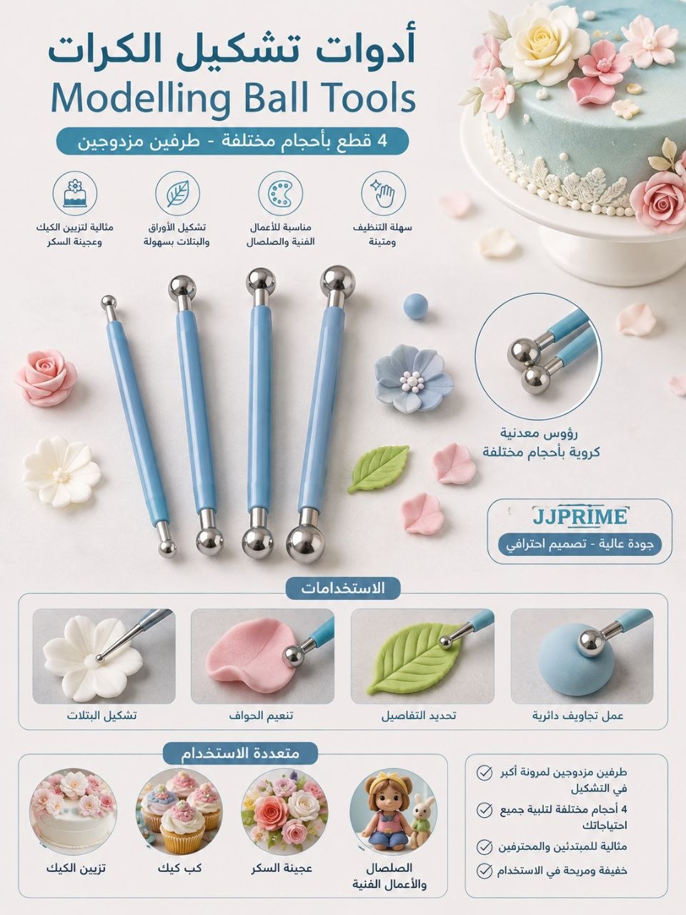 ادوات تشكيل الكرات