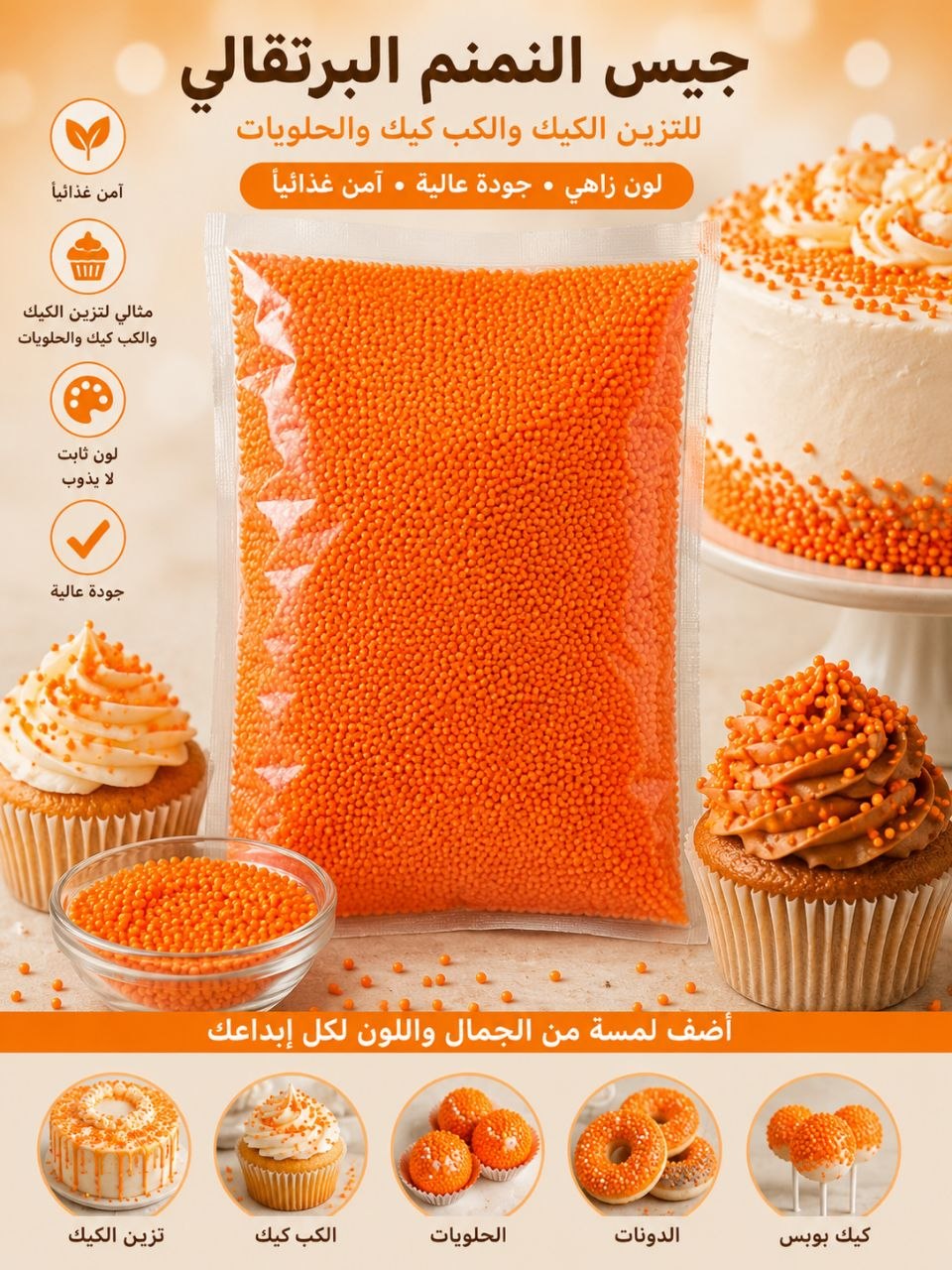 نمنم غذائي برتقالي