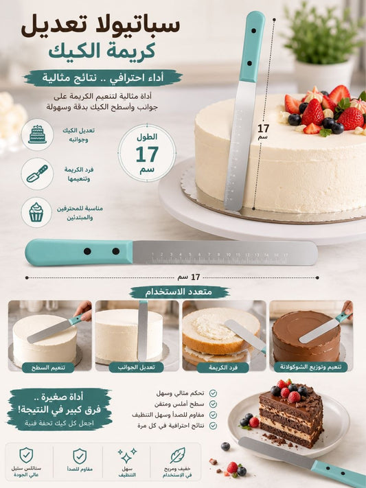 سباتيولا تعديل الكريمة17سم