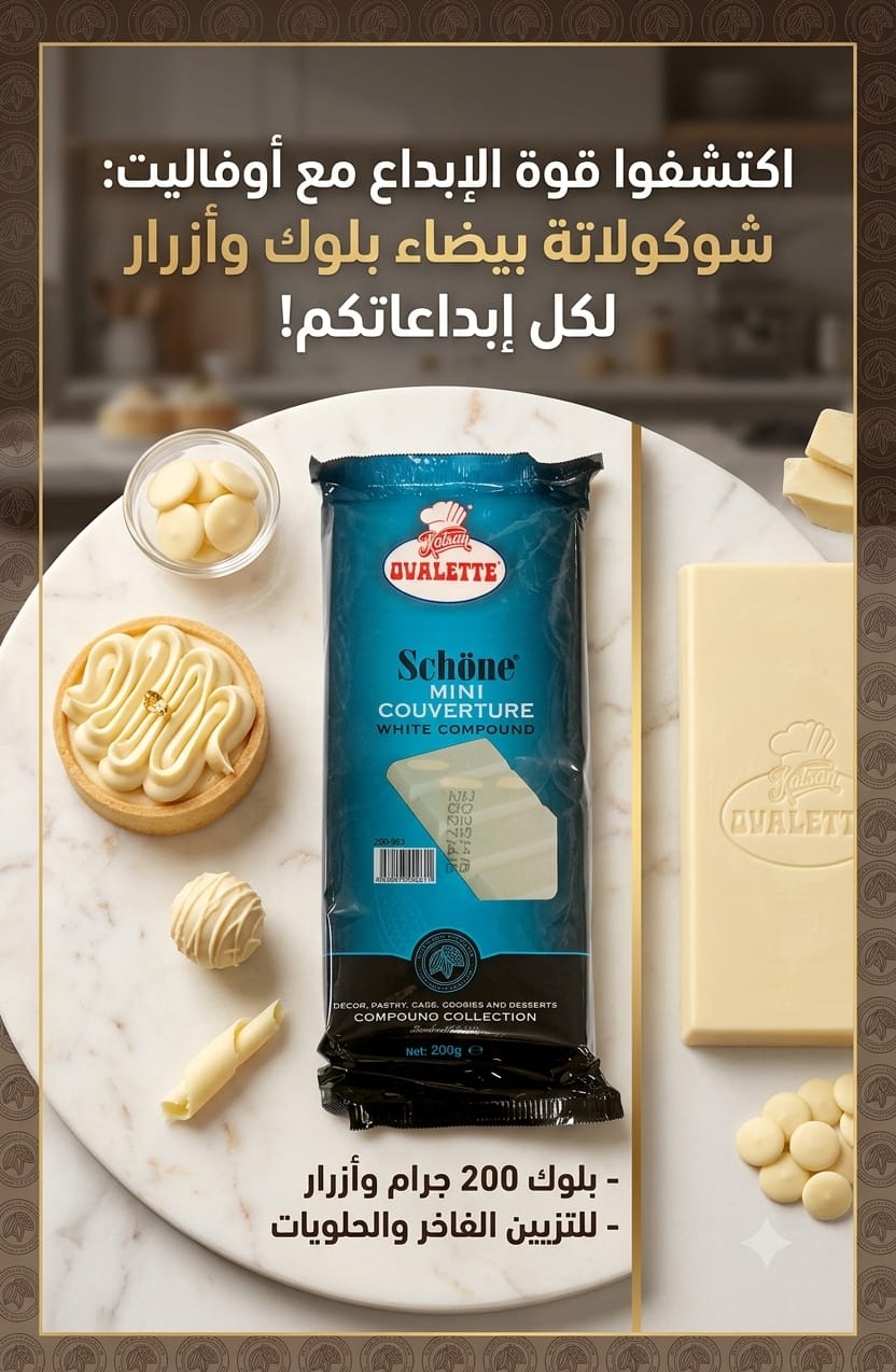 شوكولاتة ابيض 200 غرام