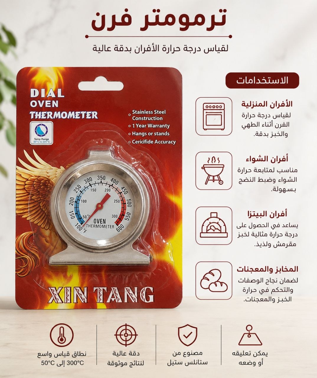 محرار داخل الفرن