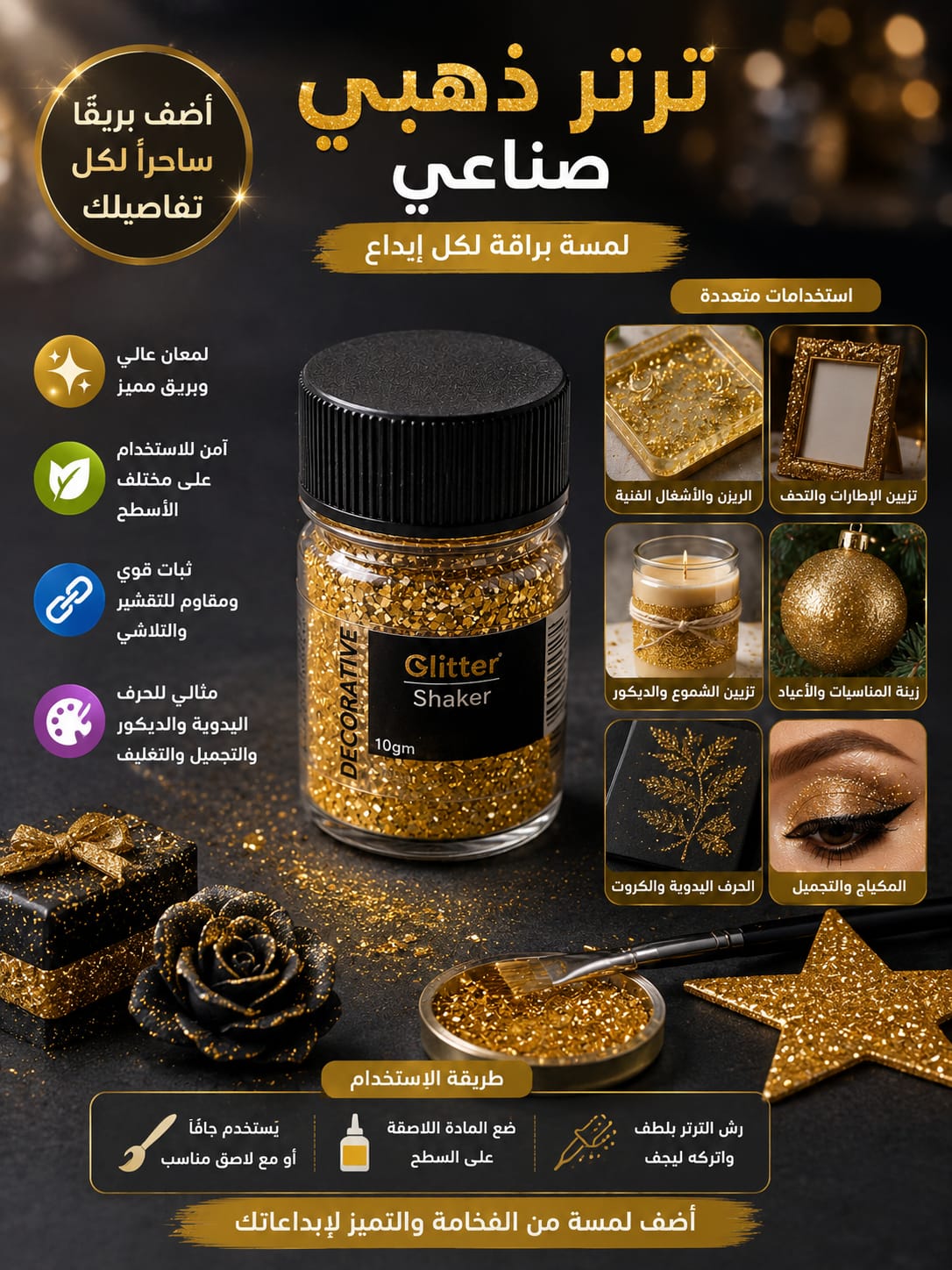 ترتر صناعي ذهبي متعدد الاستخدام
