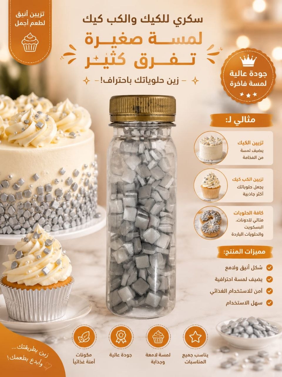 زينة كيك غذائي