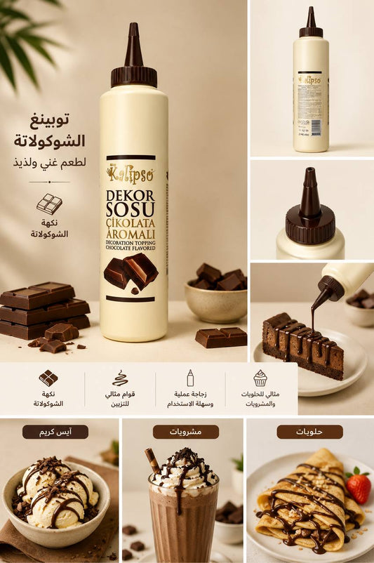 توبينغ صوص الشكولاتة