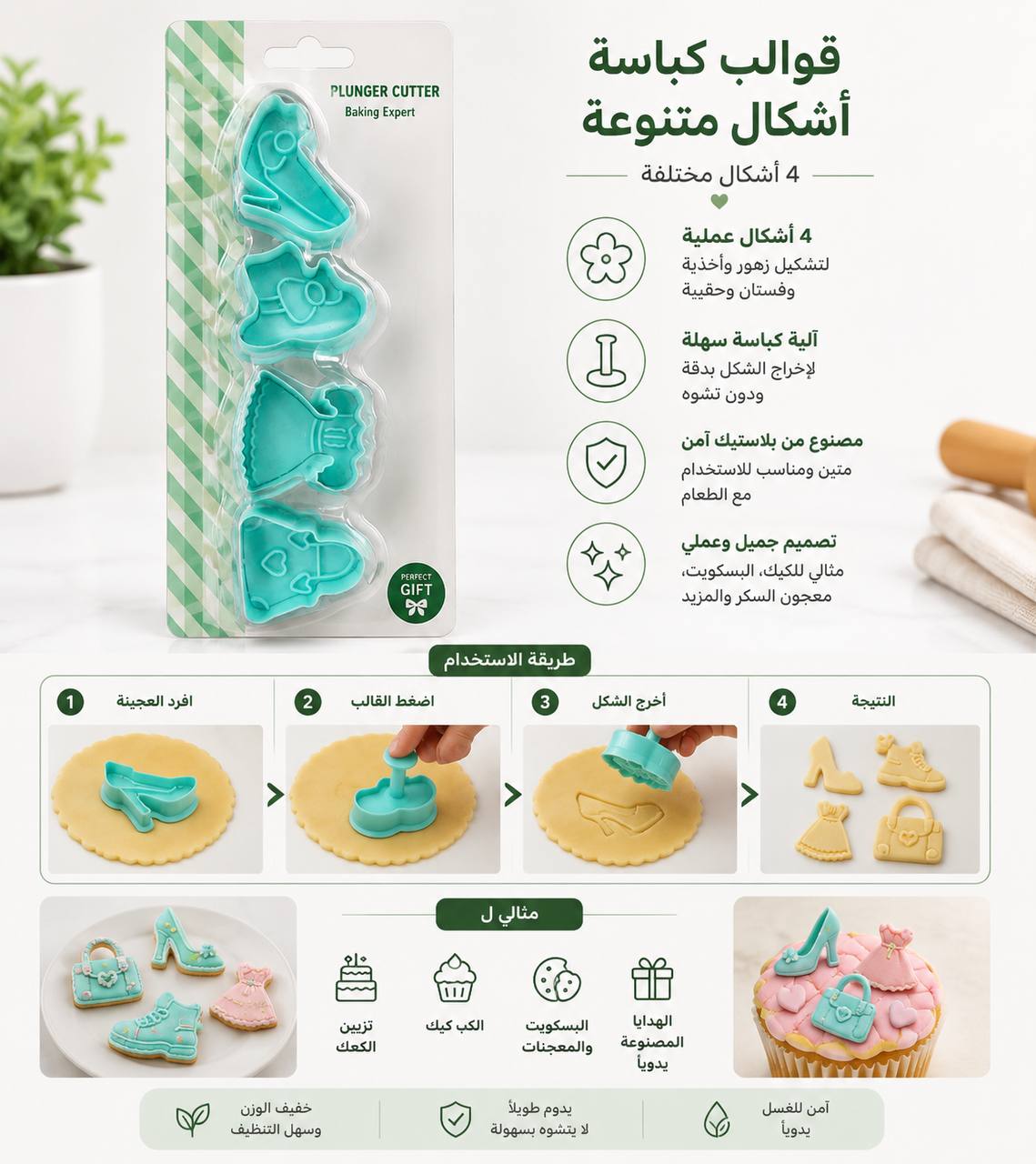 قوالب كباسة اشكال متنوعة
