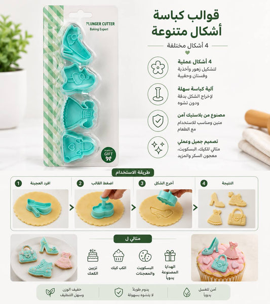 قوالب كباسة اشكال متنوعة