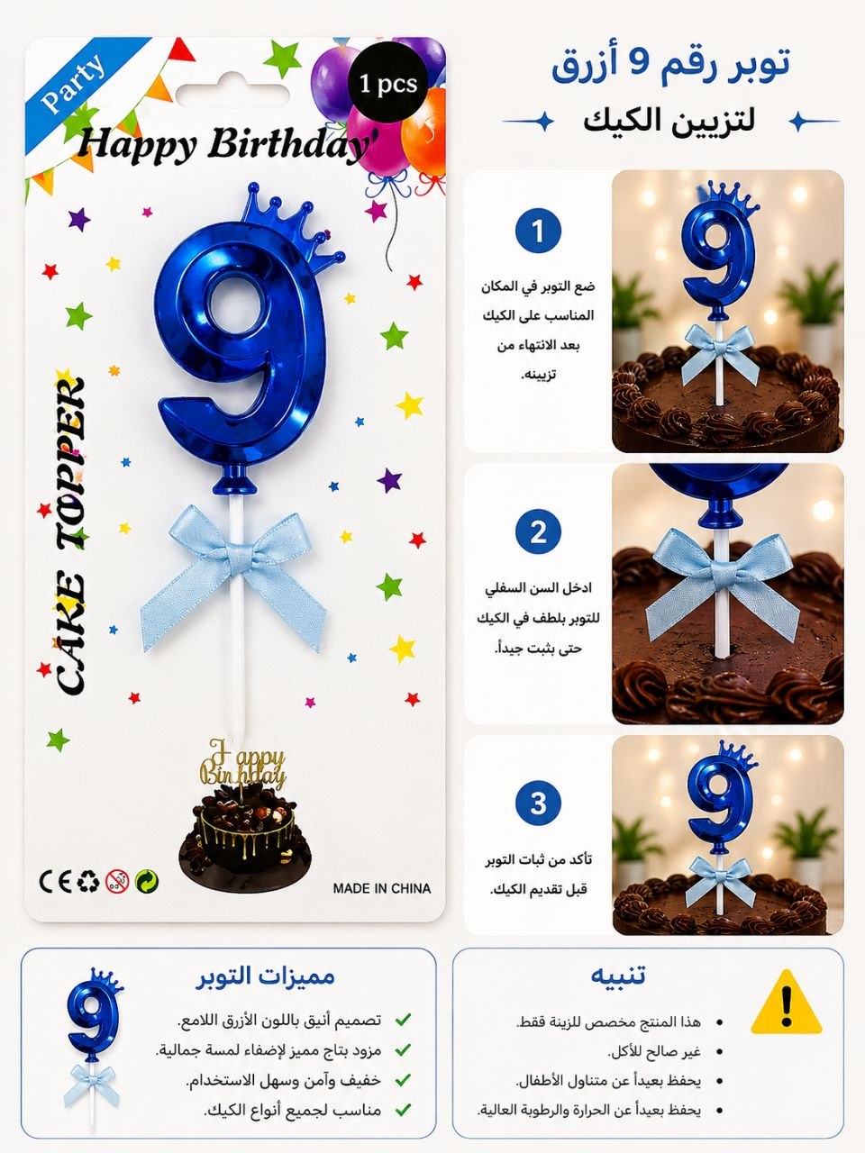 توبر رقم 9تاج ازرق
