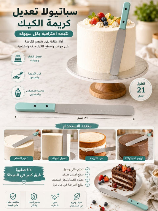 سباتيولا تعديل الكريمة 21سم