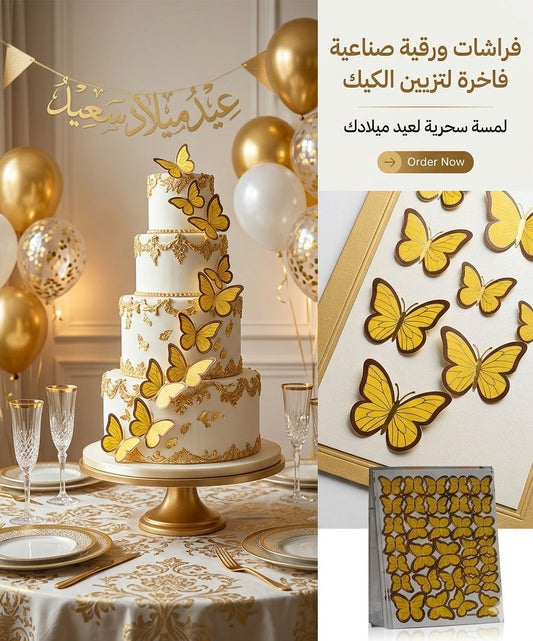 فراشات ذهبي اصفر