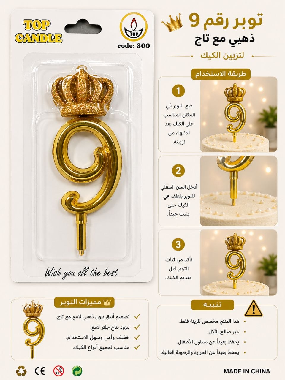 توبر شمعة تاج ملكي رقم 9ذهبي