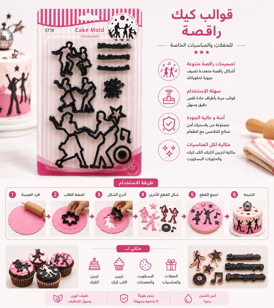 قوالب كيك راقصة
