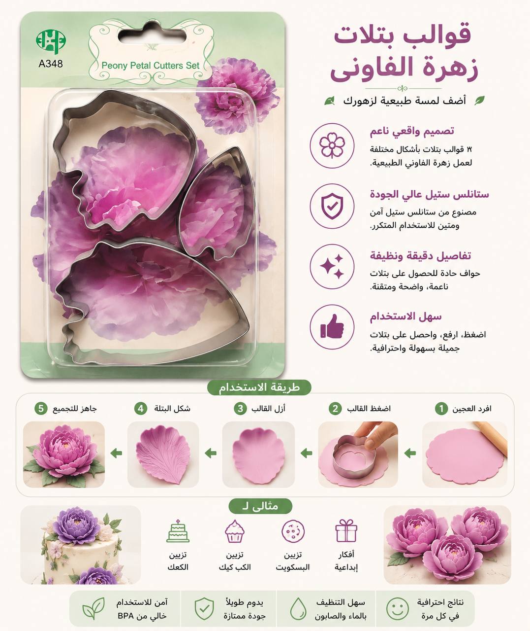 قوالب بتلات زهرة الفاونى