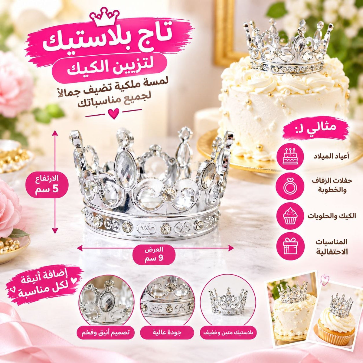 تاج بلاستيك فضي صغير