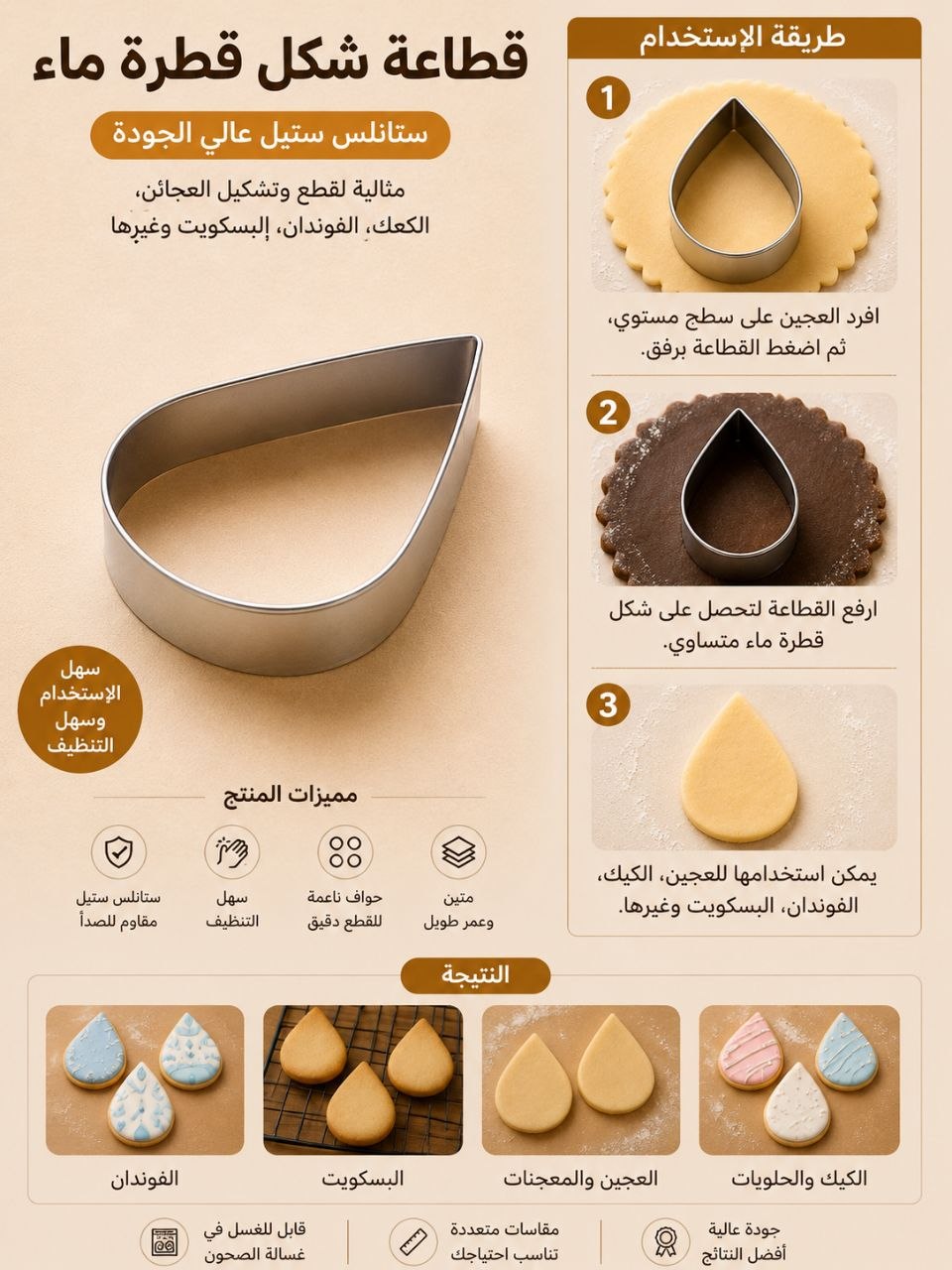 قطاعة شكل قطرة ماء