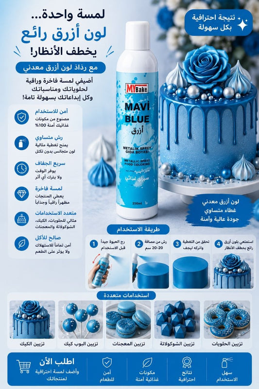 بخاخ غذائي ازرق لامع