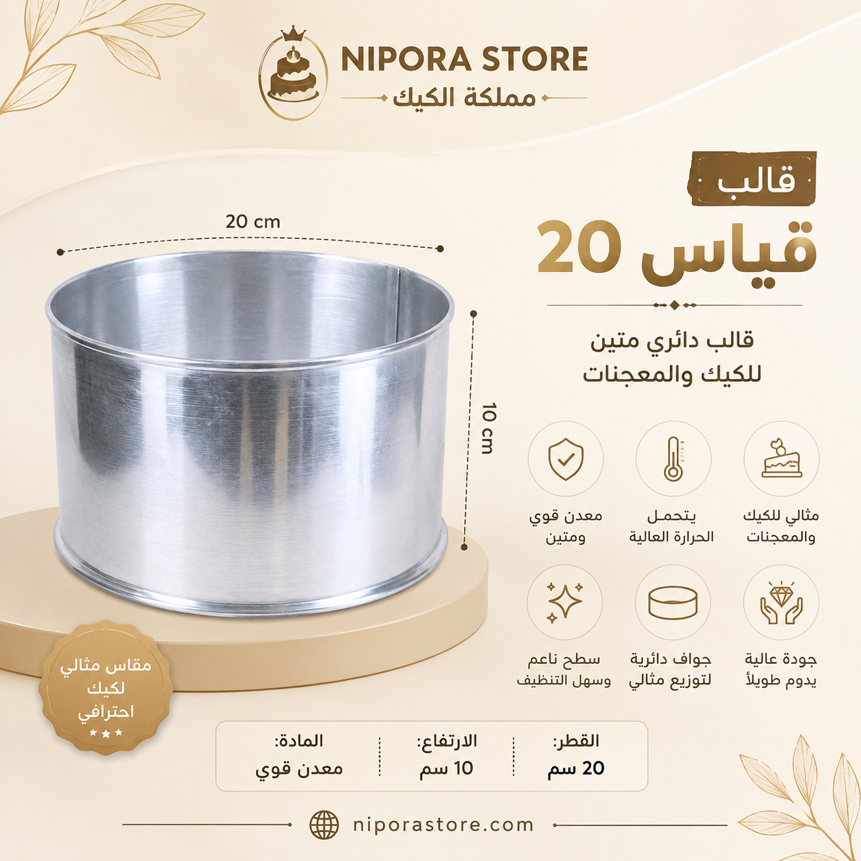 قالب كيك قياس 20 دائري ارتفاع 12