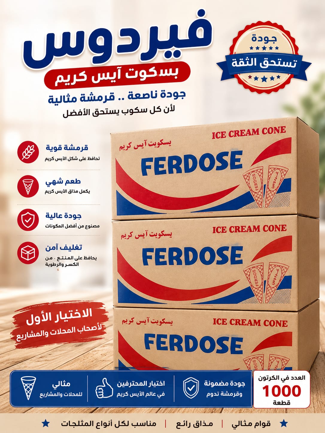 بسكويت الايس كريم
