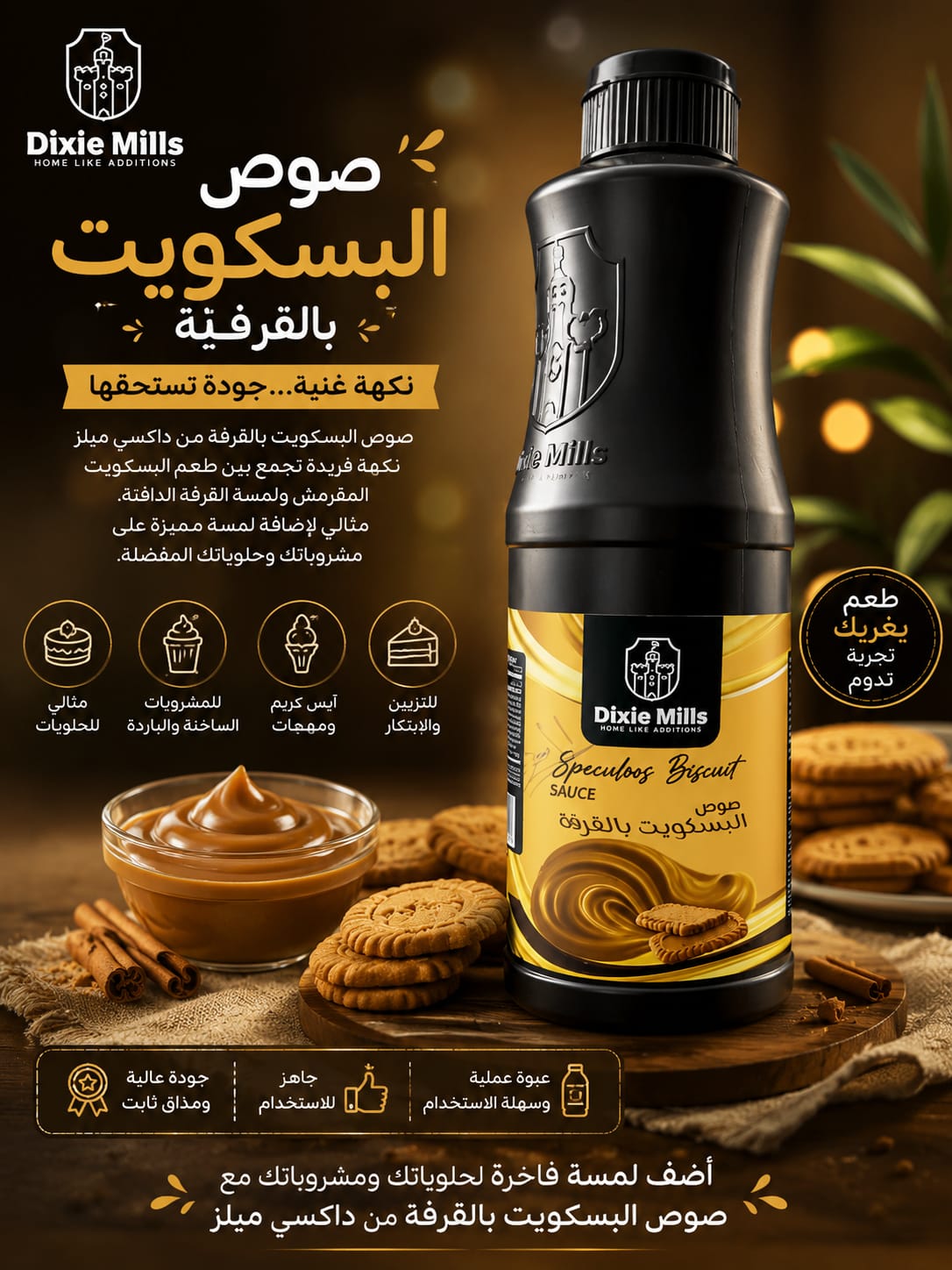صوص البسكويت بالقرفة