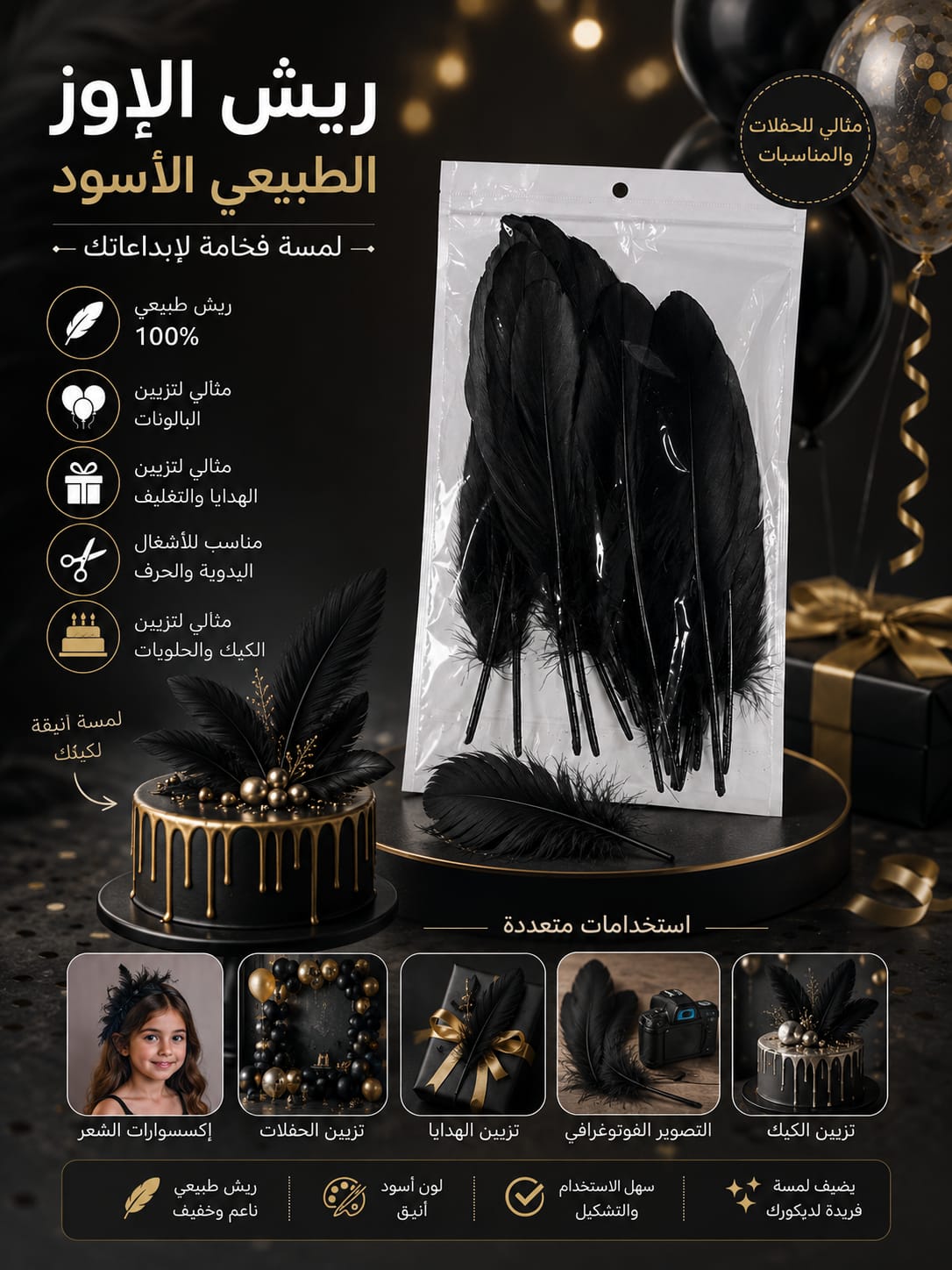 ريش الاوز اسود