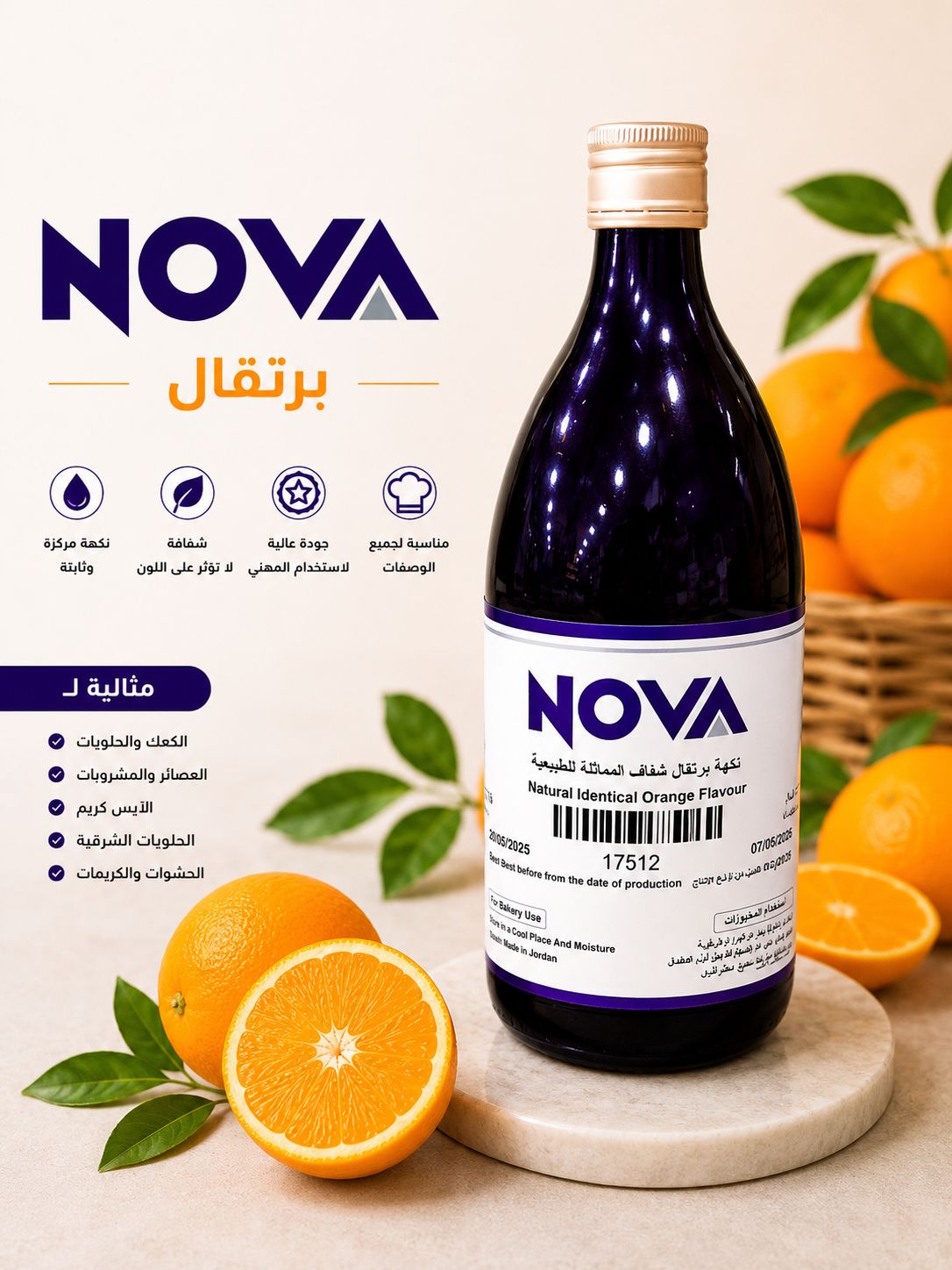 نكهة برتقال